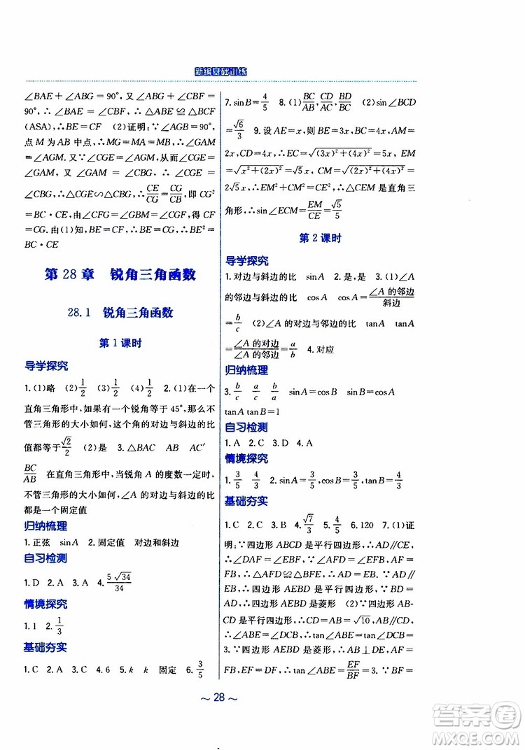 2019版新編基礎(chǔ)訓(xùn)練九年級(jí)數(shù)學(xué)下冊(cè)人教版參考答案