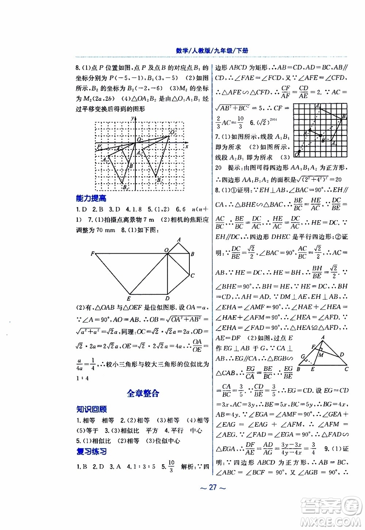 2019版新編基礎(chǔ)訓(xùn)練九年級(jí)數(shù)學(xué)下冊(cè)人教版參考答案