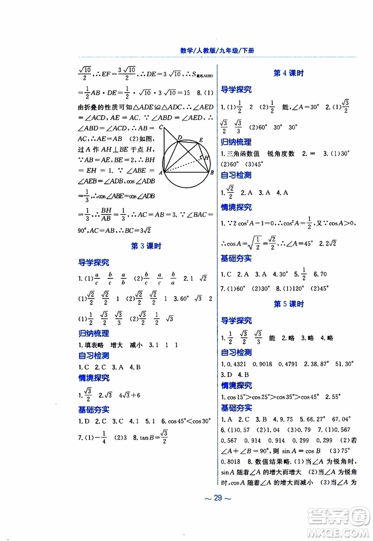 2019版新編基礎(chǔ)訓(xùn)練九年級(jí)數(shù)學(xué)下冊(cè)人教版參考答案