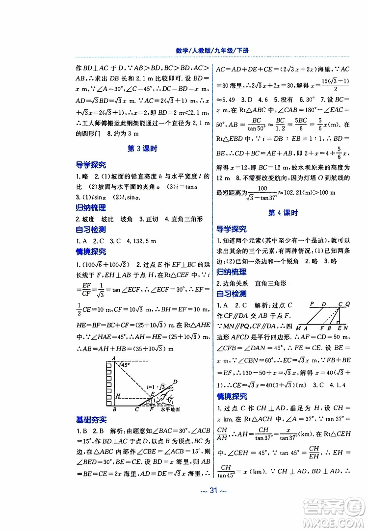 2019版新編基礎(chǔ)訓(xùn)練九年級(jí)數(shù)學(xué)下冊(cè)人教版參考答案