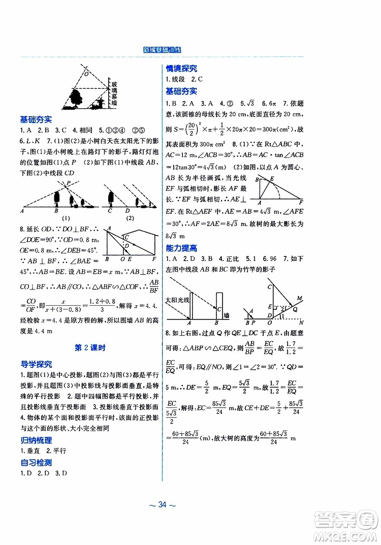 2019版新編基礎(chǔ)訓(xùn)練九年級(jí)數(shù)學(xué)下冊(cè)人教版參考答案