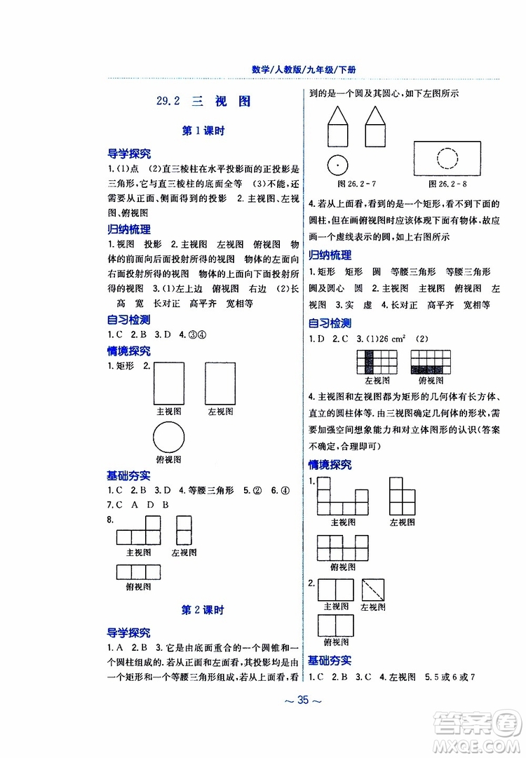 2019版新編基礎(chǔ)訓(xùn)練九年級(jí)數(shù)學(xué)下冊(cè)人教版參考答案
