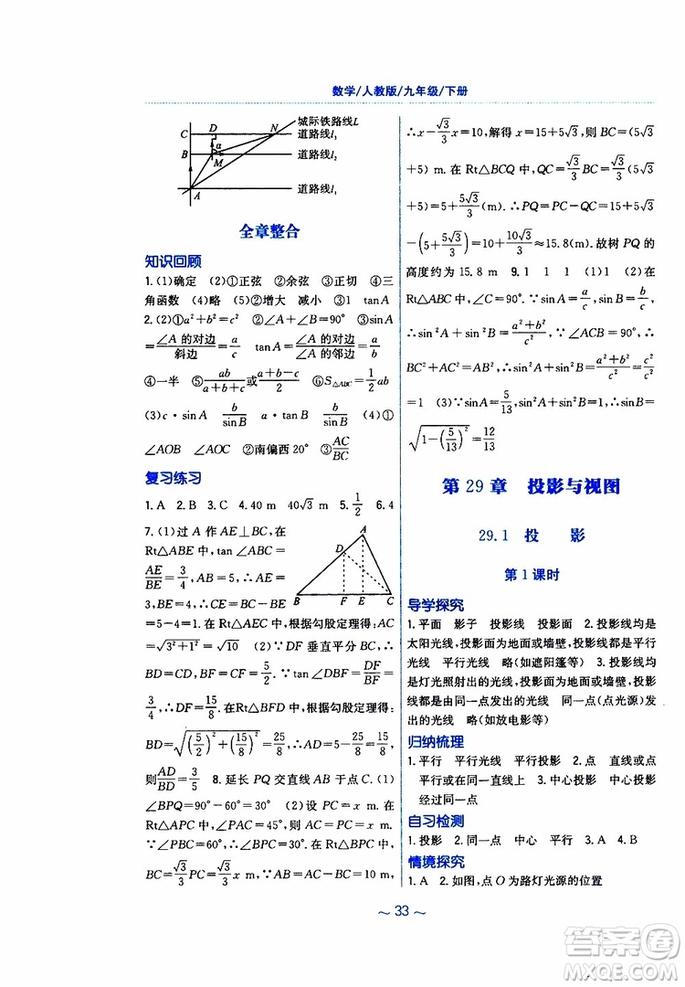 2019版新編基礎(chǔ)訓(xùn)練九年級(jí)數(shù)學(xué)下冊(cè)人教版參考答案