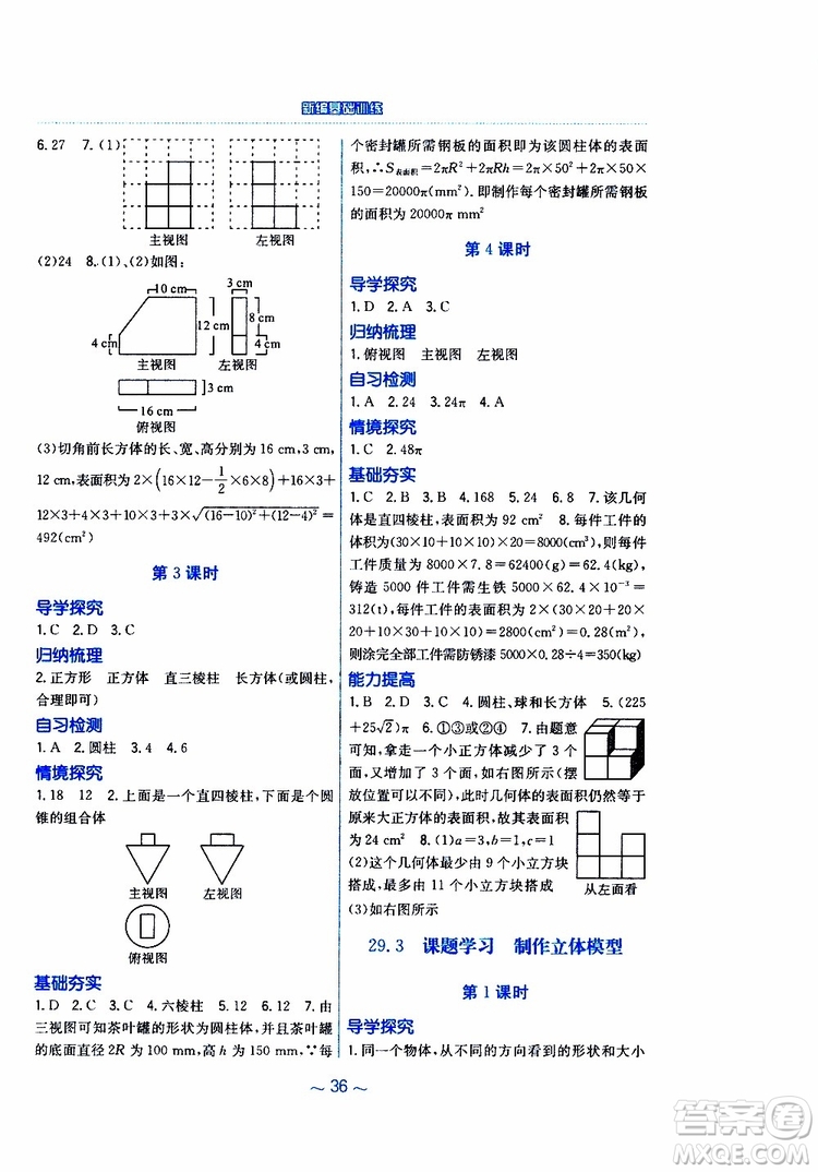 2019版新編基礎(chǔ)訓(xùn)練九年級(jí)數(shù)學(xué)下冊(cè)人教版參考答案