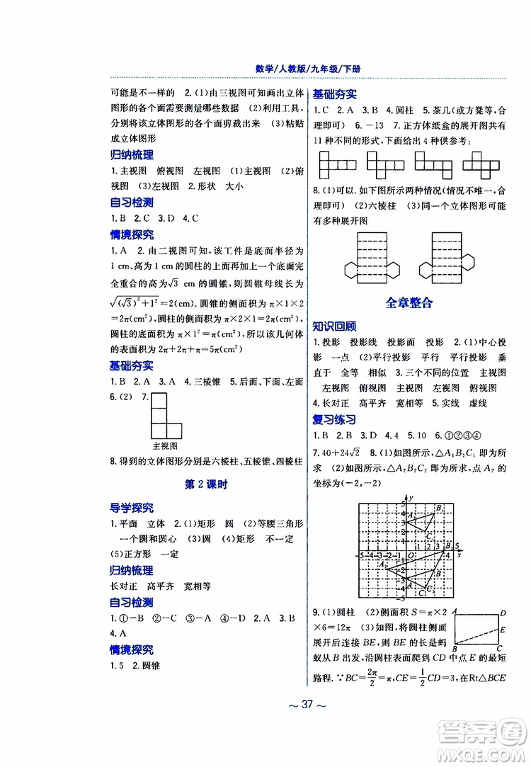 2019版新編基礎(chǔ)訓(xùn)練九年級(jí)數(shù)學(xué)下冊(cè)人教版參考答案
