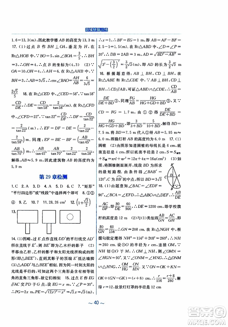 2019版新編基礎(chǔ)訓(xùn)練九年級(jí)數(shù)學(xué)下冊(cè)人教版參考答案