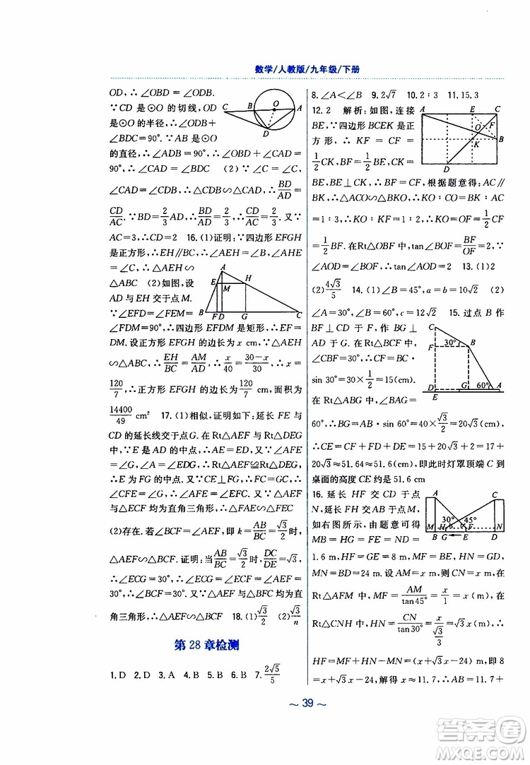 2019版新編基礎(chǔ)訓(xùn)練九年級(jí)數(shù)學(xué)下冊(cè)人教版參考答案