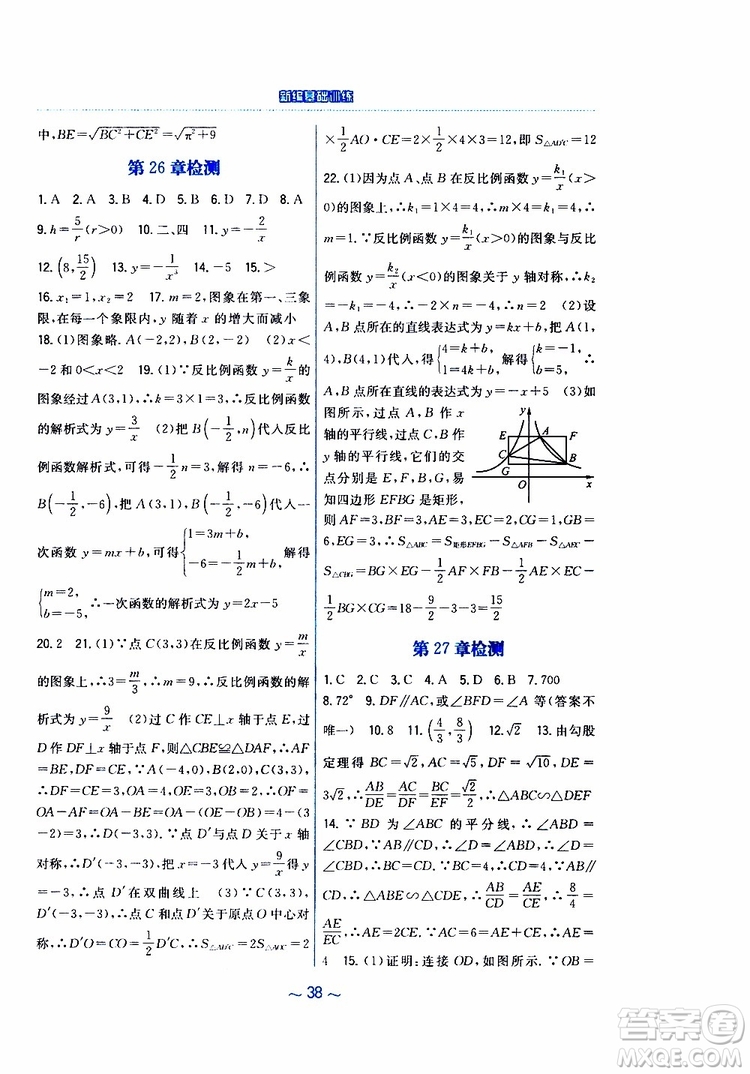 2019版新編基礎(chǔ)訓(xùn)練九年級(jí)數(shù)學(xué)下冊(cè)人教版參考答案