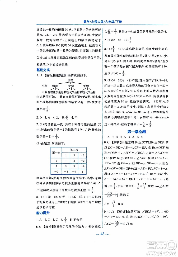 2019年九年級下冊數(shù)學新編基礎訓練北師大版參考答案