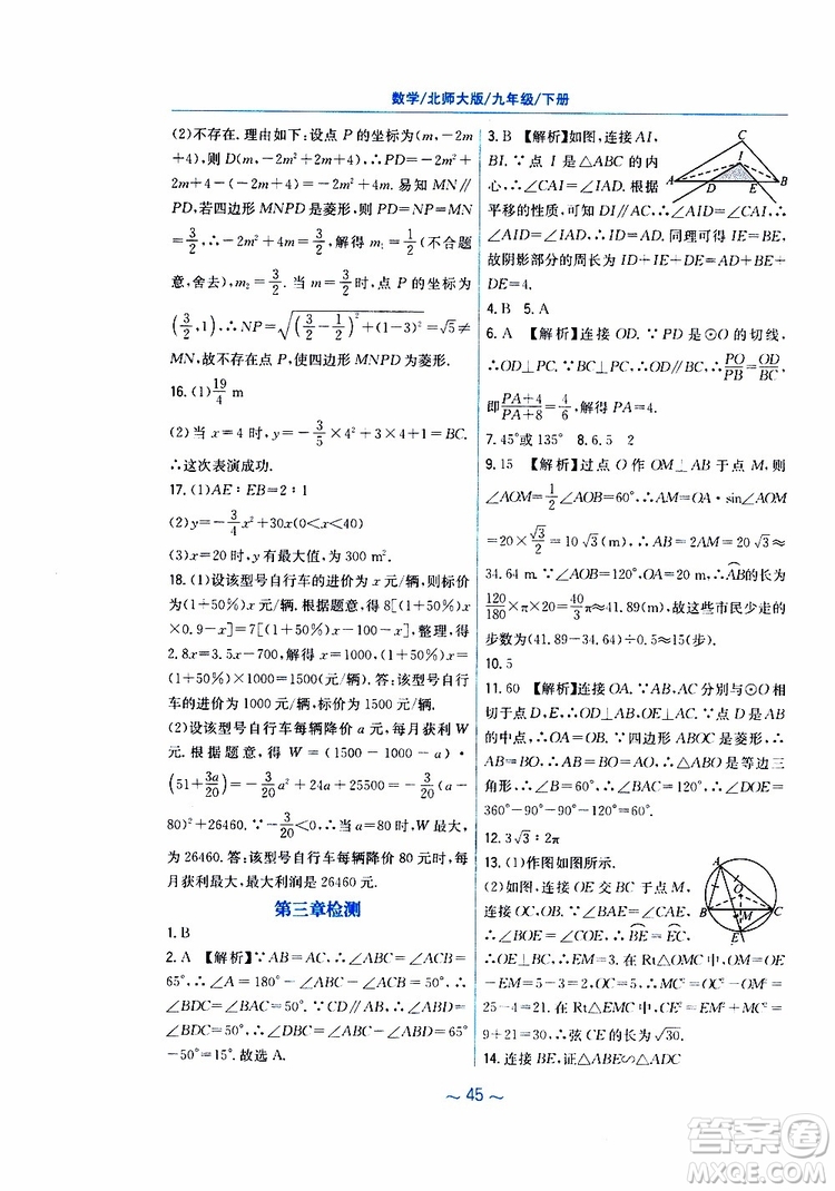 2019年九年級下冊數(shù)學新編基礎訓練北師大版參考答案