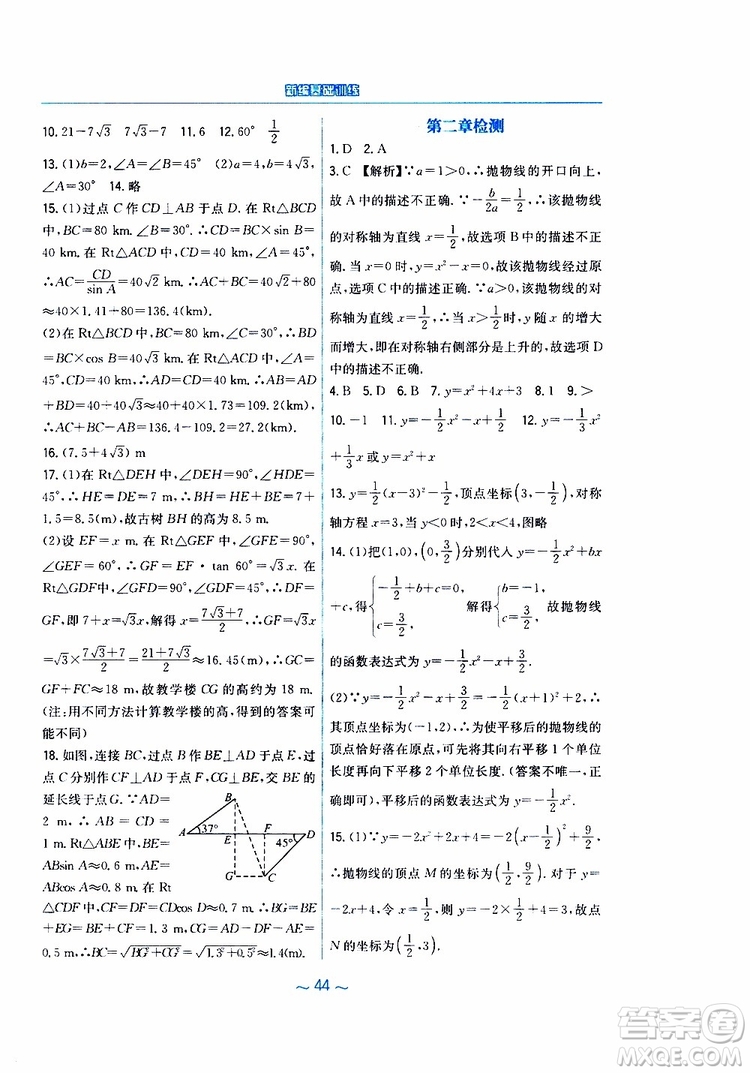2019年九年級下冊數(shù)學新編基礎訓練北師大版參考答案