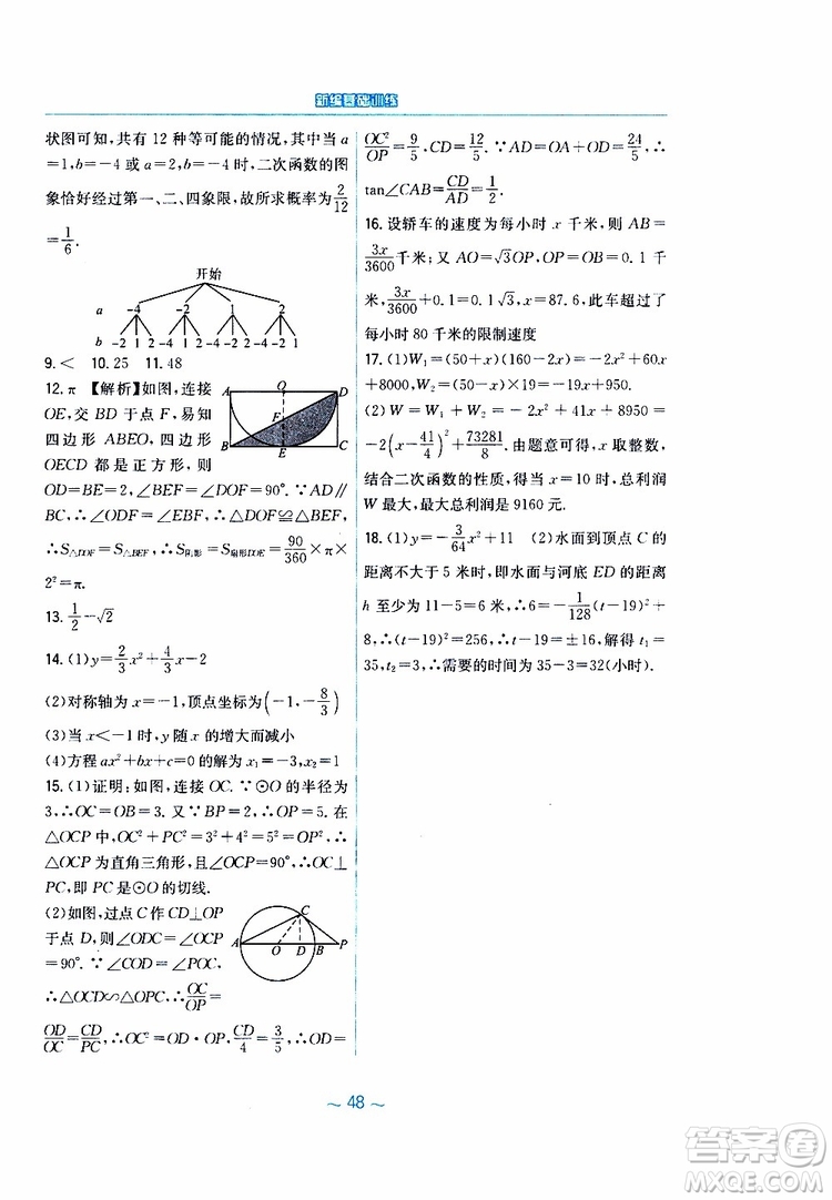 2019年九年級下冊數(shù)學新編基礎訓練北師大版參考答案