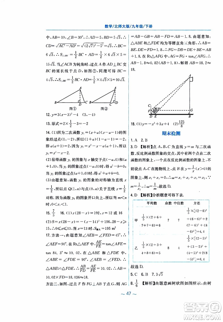 2019年九年級下冊數(shù)學新編基礎訓練北師大版參考答案