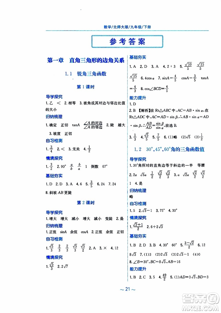 2019年九年級下冊數(shù)學新編基礎訓練北師大版參考答案