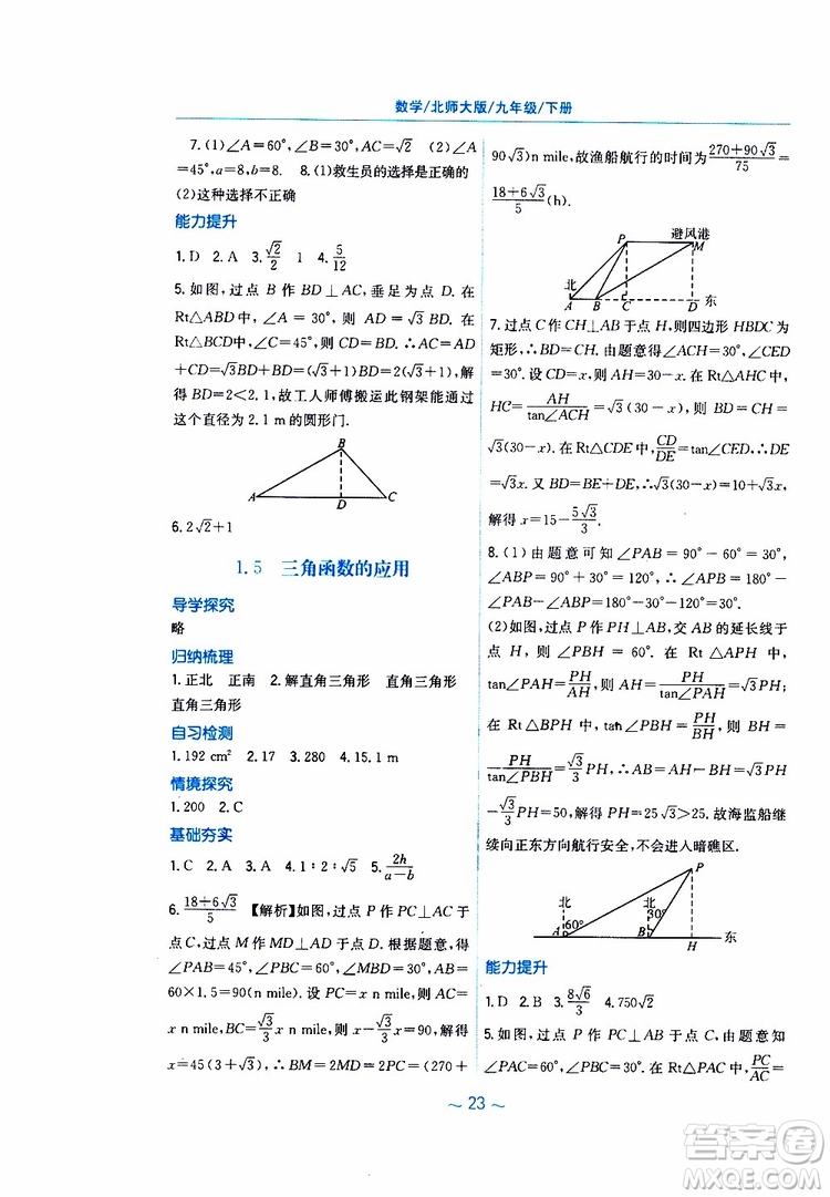 2019年九年級下冊數(shù)學新編基礎訓練北師大版參考答案