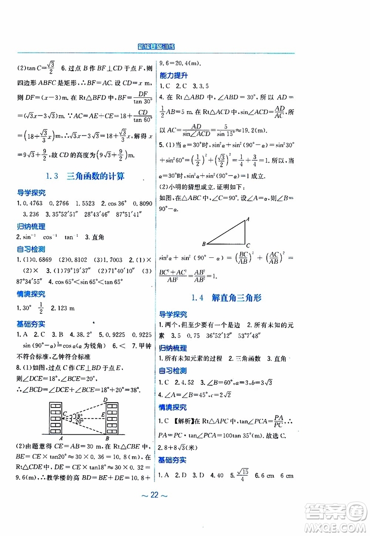 2019年九年級下冊數(shù)學新編基礎訓練北師大版參考答案