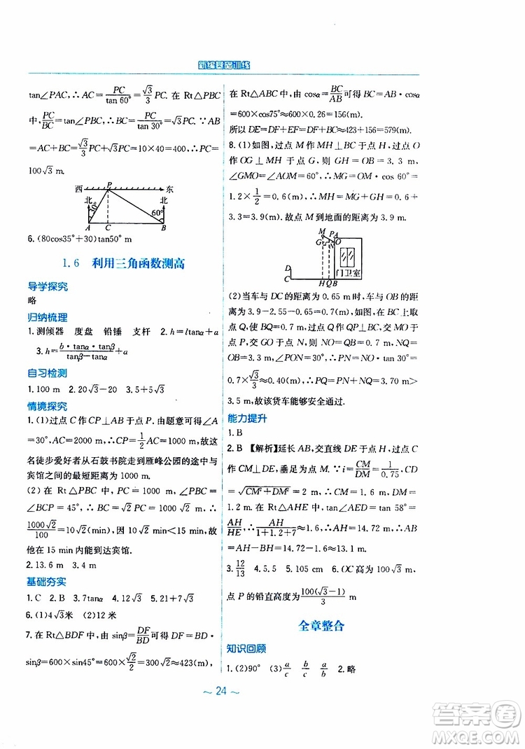 2019年九年級下冊數(shù)學新編基礎訓練北師大版參考答案