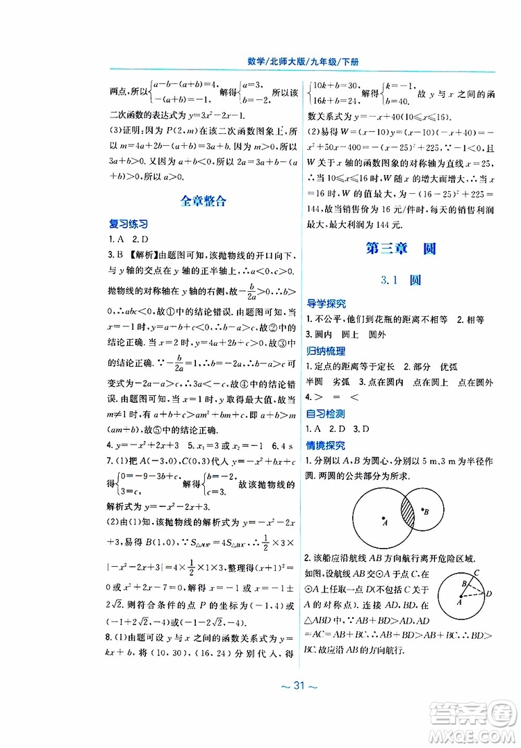 2019年九年級下冊數(shù)學新編基礎訓練北師大版參考答案