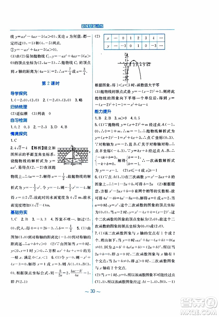 2019年九年級下冊數(shù)學新編基礎訓練北師大版參考答案