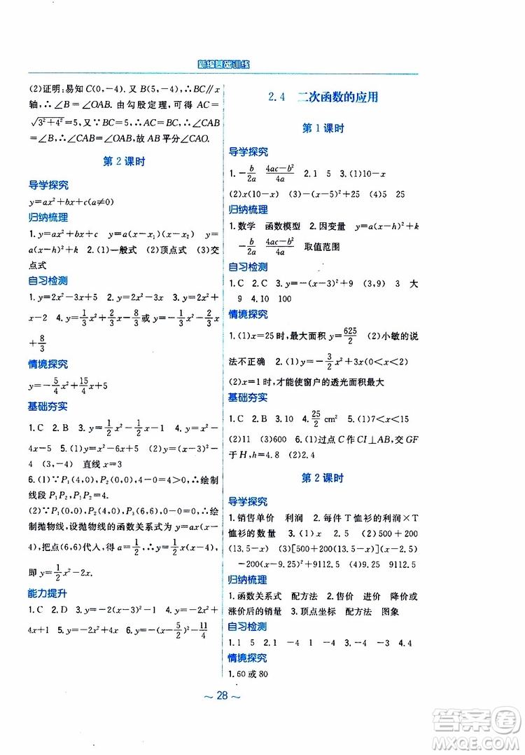 2019年九年級下冊數(shù)學新編基礎訓練北師大版參考答案