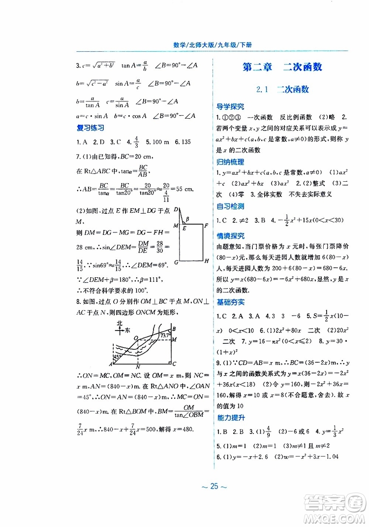 2019年九年級下冊數(shù)學新編基礎訓練北師大版參考答案