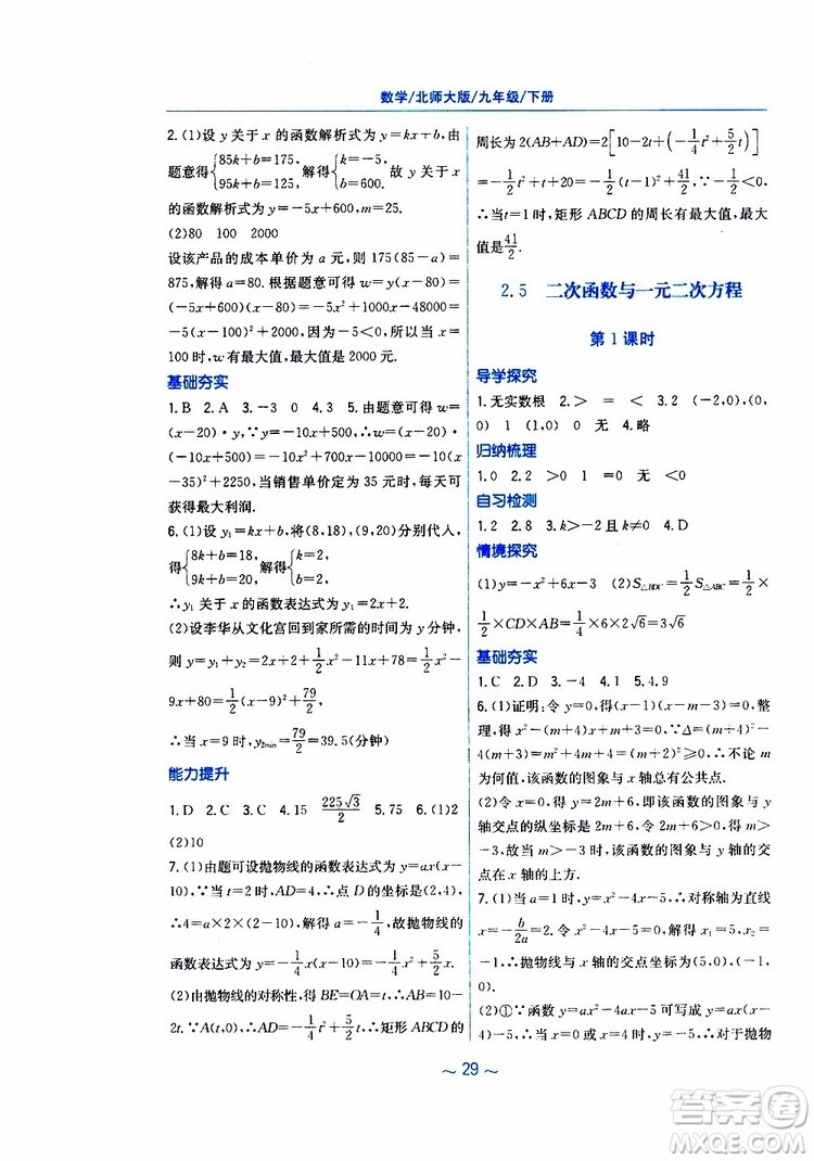 2019年九年級下冊數(shù)學新編基礎訓練北師大版參考答案