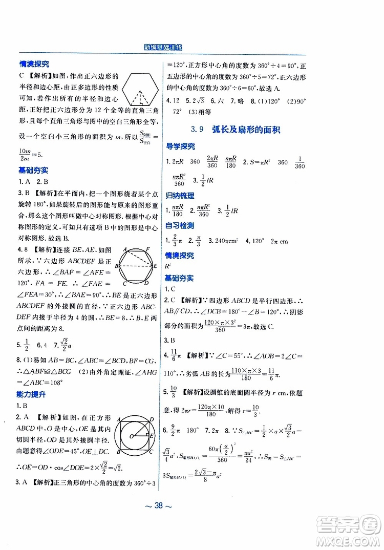 2019年九年級下冊數(shù)學新編基礎訓練北師大版參考答案