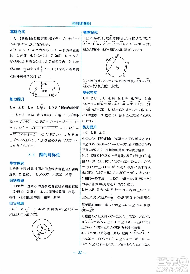 2019年九年級下冊數(shù)學新編基礎訓練北師大版參考答案