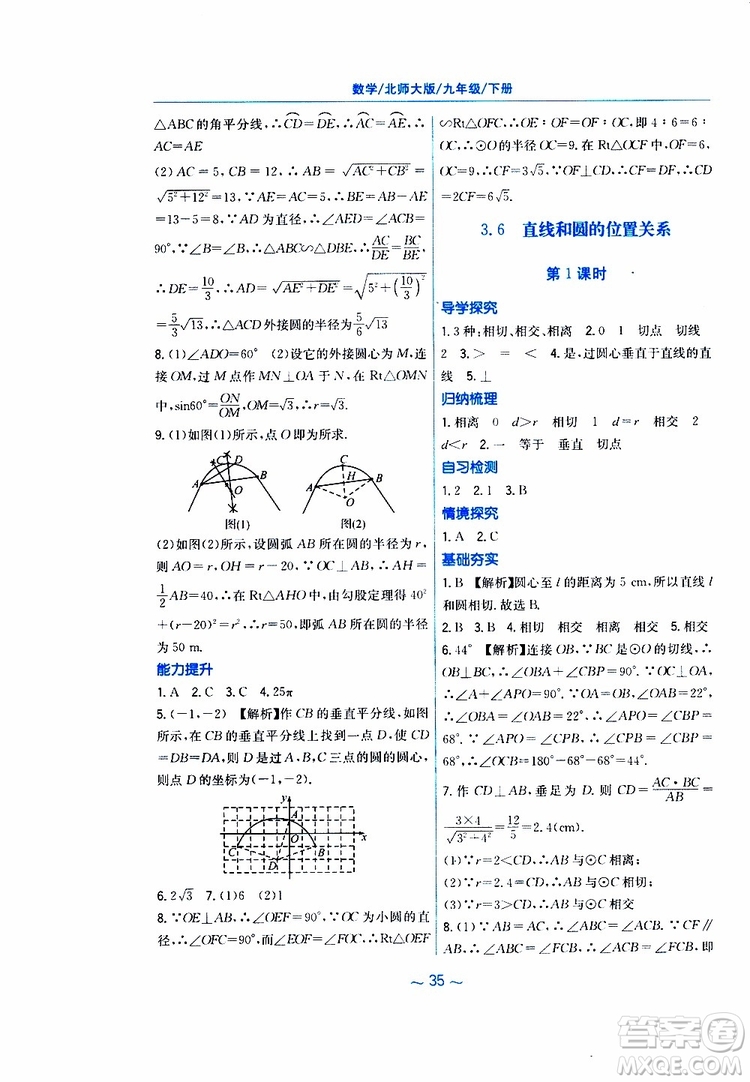 2019年九年級下冊數(shù)學新編基礎訓練北師大版參考答案