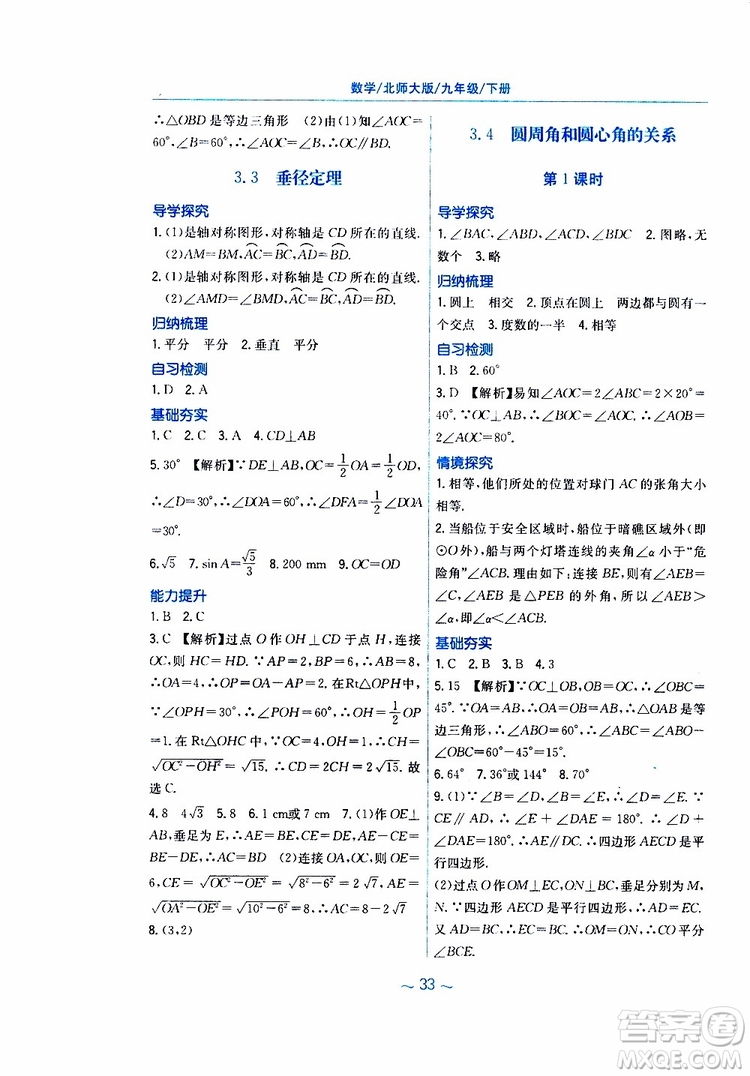 2019年九年級下冊數(shù)學新編基礎訓練北師大版參考答案