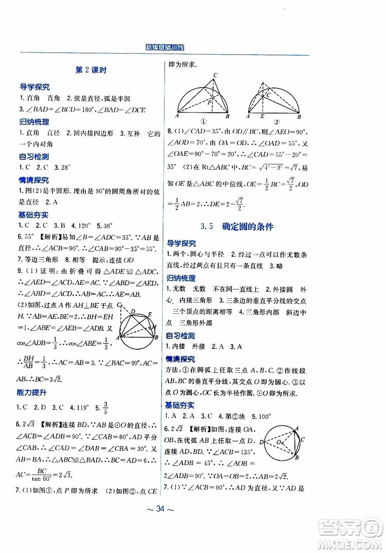 2019年九年級下冊數(shù)學新編基礎訓練北師大版參考答案