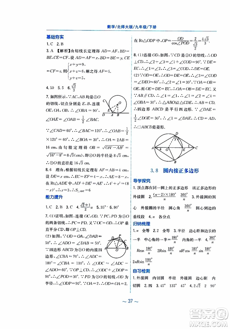 2019年九年級下冊數(shù)學新編基礎訓練北師大版參考答案
