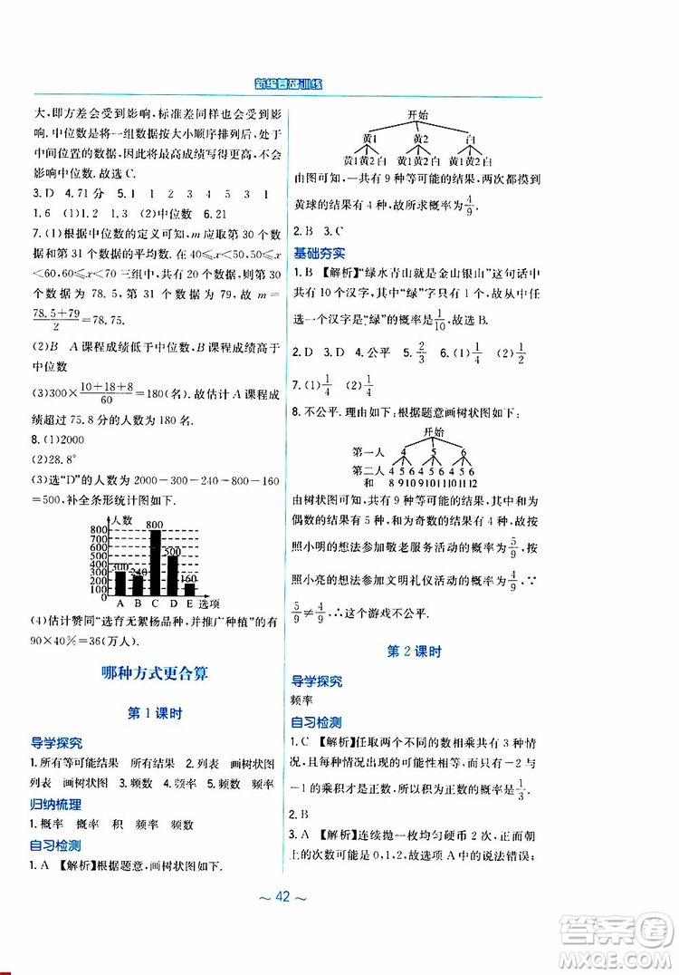 2019年九年級下冊數(shù)學新編基礎訓練北師大版參考答案