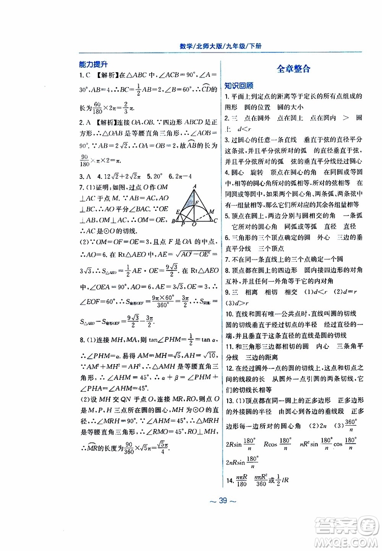 2019年九年級下冊數(shù)學新編基礎訓練北師大版參考答案