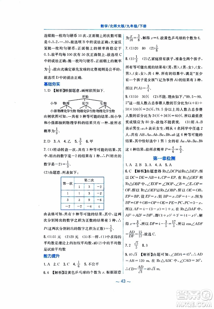 2019年九年級下冊數(shù)學新編基礎訓練北師大版參考答案