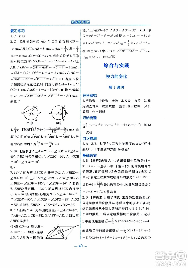 2019年九年級下冊數(shù)學新編基礎訓練北師大版參考答案