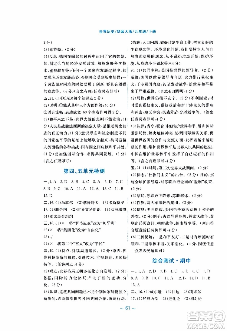 2019年安徽新編基礎(chǔ)訓(xùn)練九年級(jí)下冊(cè)歷史華師大版參考答案