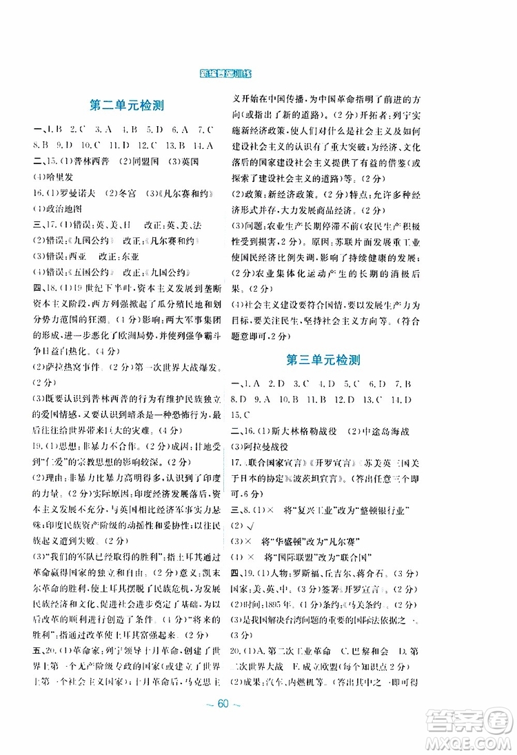 2019年安徽新編基礎(chǔ)訓(xùn)練九年級(jí)下冊(cè)歷史華師大版參考答案