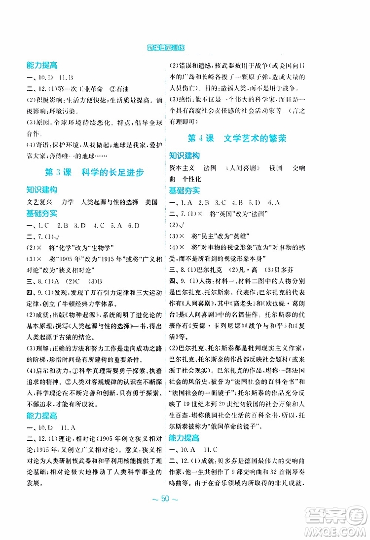 2019年安徽新編基礎(chǔ)訓(xùn)練九年級(jí)下冊(cè)歷史華師大版參考答案
