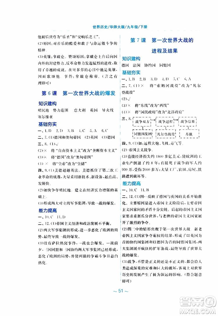 2019年安徽新編基礎(chǔ)訓(xùn)練九年級(jí)下冊(cè)歷史華師大版參考答案
