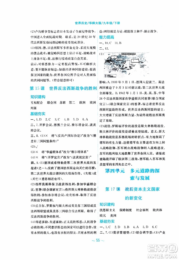 2019年安徽新編基礎(chǔ)訓(xùn)練九年級(jí)下冊(cè)歷史華師大版參考答案