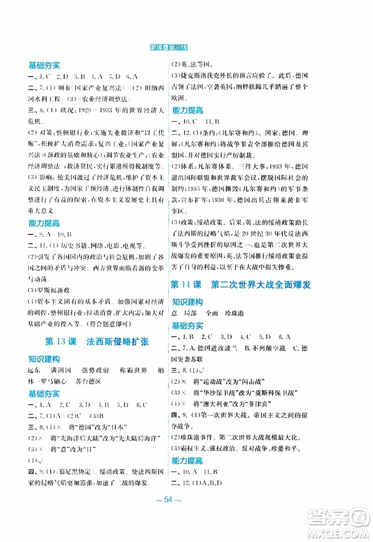 2019年安徽新編基礎(chǔ)訓(xùn)練九年級(jí)下冊(cè)歷史華師大版參考答案