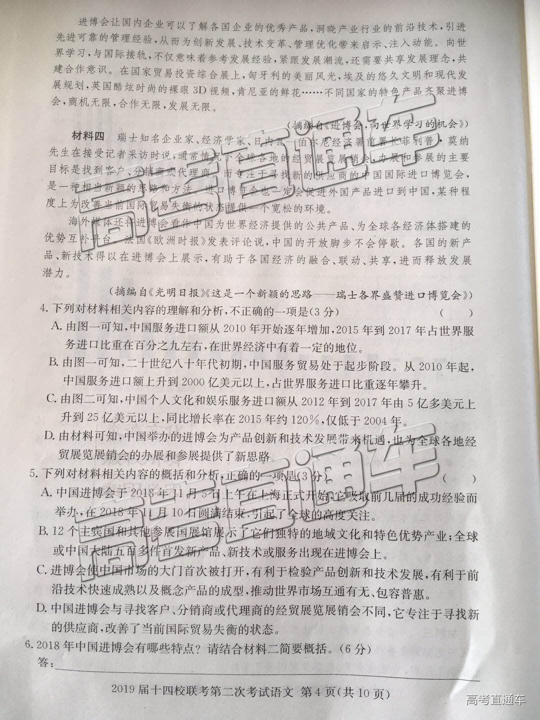 2019年湘贛十四校第二次聯(lián)考語文試題及參考答案