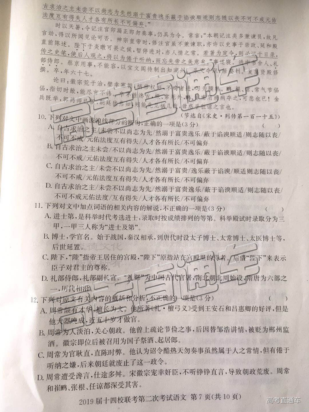 2019年湘贛十四校第二次聯(lián)考語文試題及參考答案