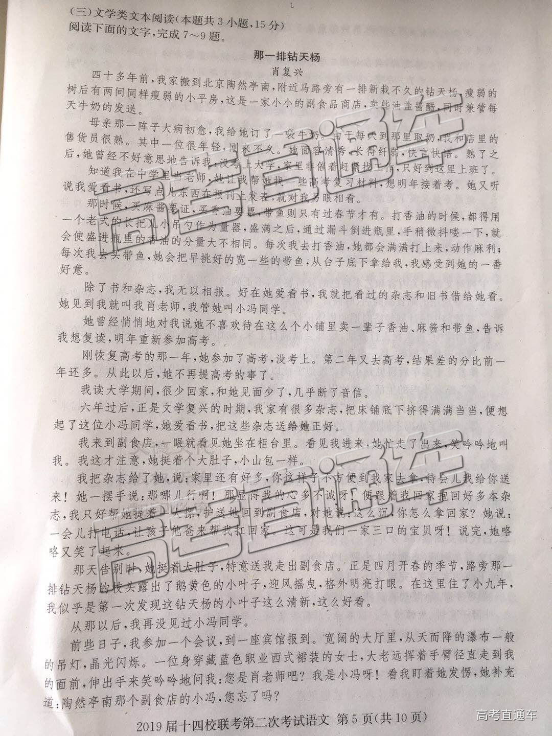 2019年湘贛十四校第二次聯(lián)考語文試題及參考答案