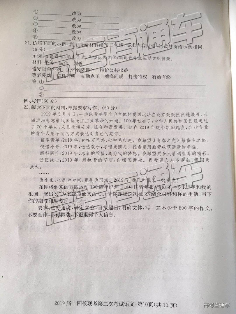 2019年湘贛十四校第二次聯(lián)考語文試題及參考答案