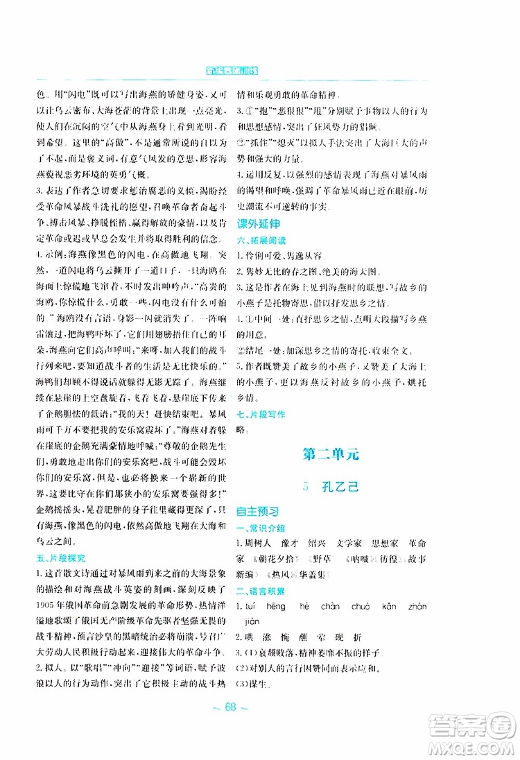2019春新編基礎訓練九年級語文下冊人教版RJ版參考答案