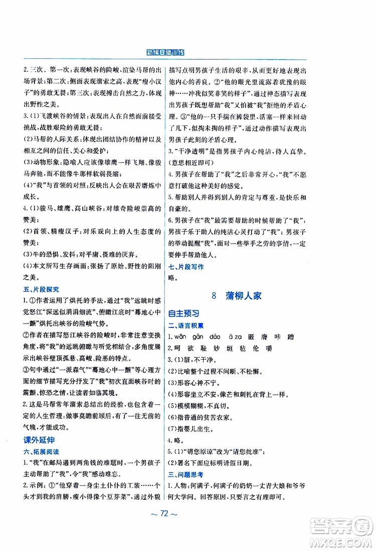 2019春新編基礎訓練九年級語文下冊人教版RJ版參考答案
