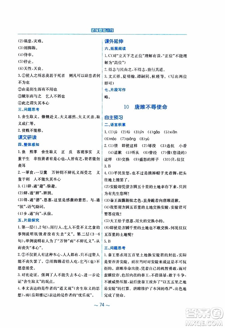2019春新編基礎訓練九年級語文下冊人教版RJ版參考答案