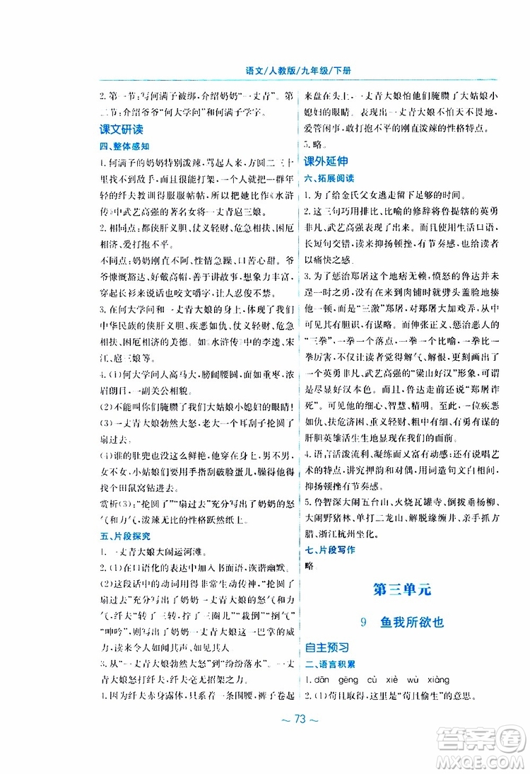 2019春新編基礎訓練九年級語文下冊人教版RJ版參考答案